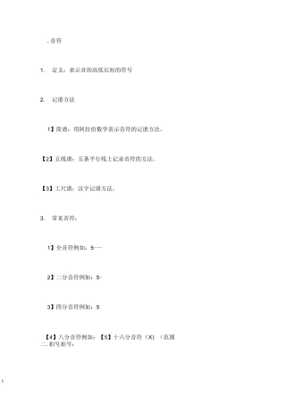 初中音乐知识点归纳