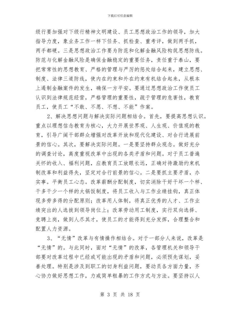 员工道德建设调查汇报与周个人工作总结汇编_第3页