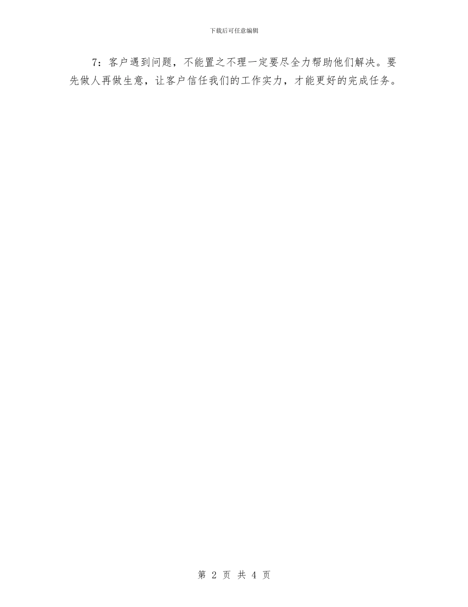 员工销售工作计划与周密的营销工作计划汇编_第2页