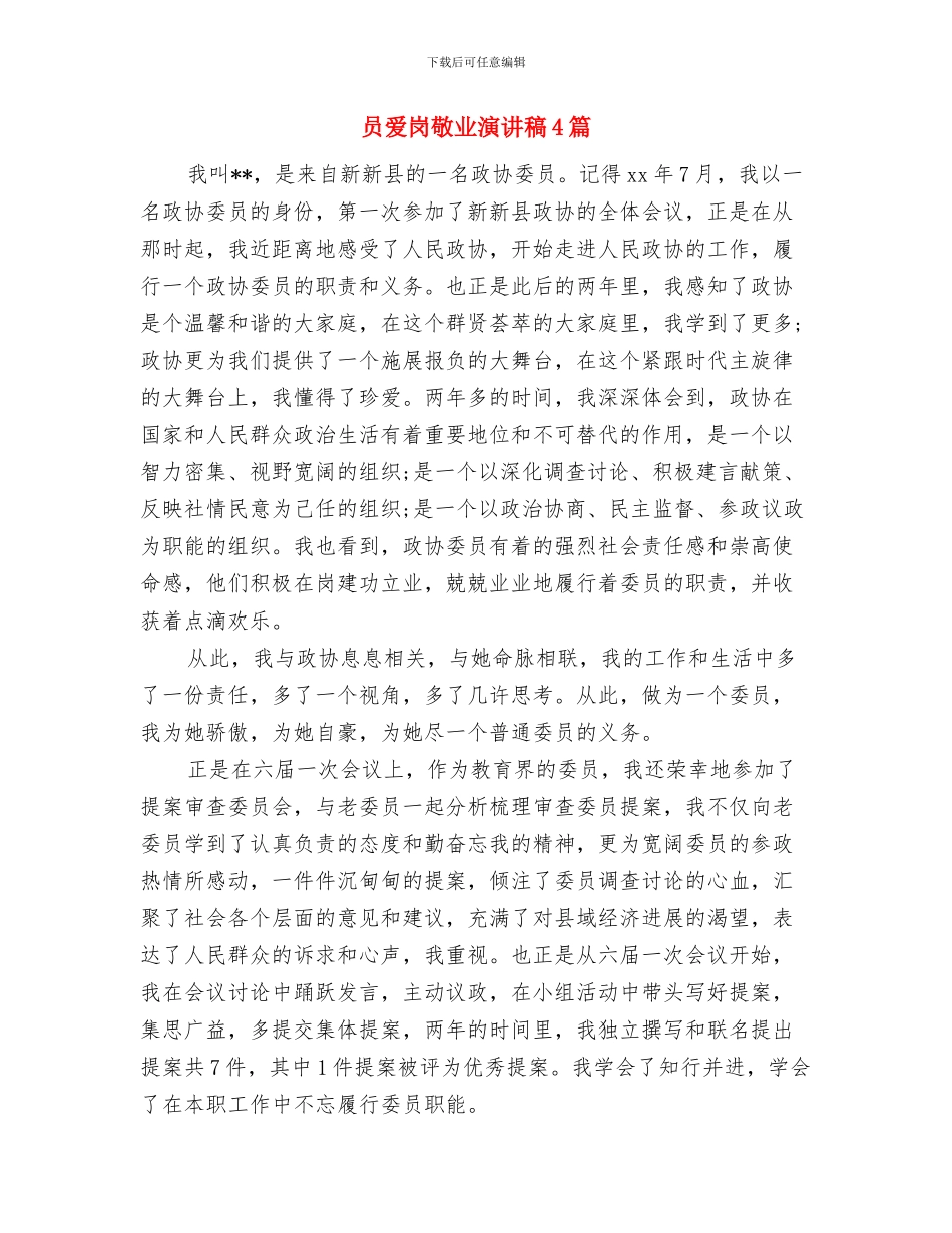 员工餐厅卫生管理制度与员爱岗敬业演讲稿4篇汇编_第2页