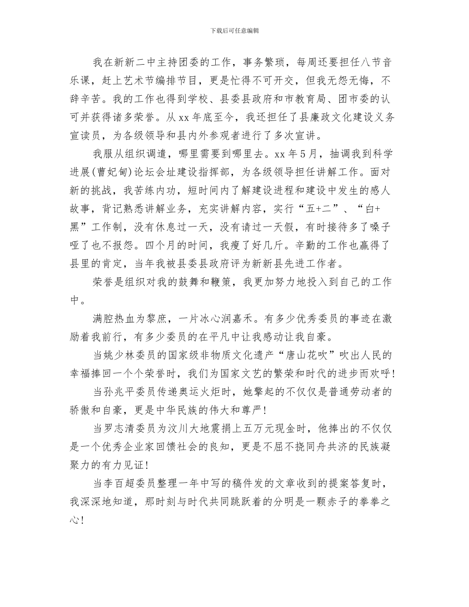 员工餐厅卫生管理制度与员爱岗敬业演讲稿4篇汇编_第3页