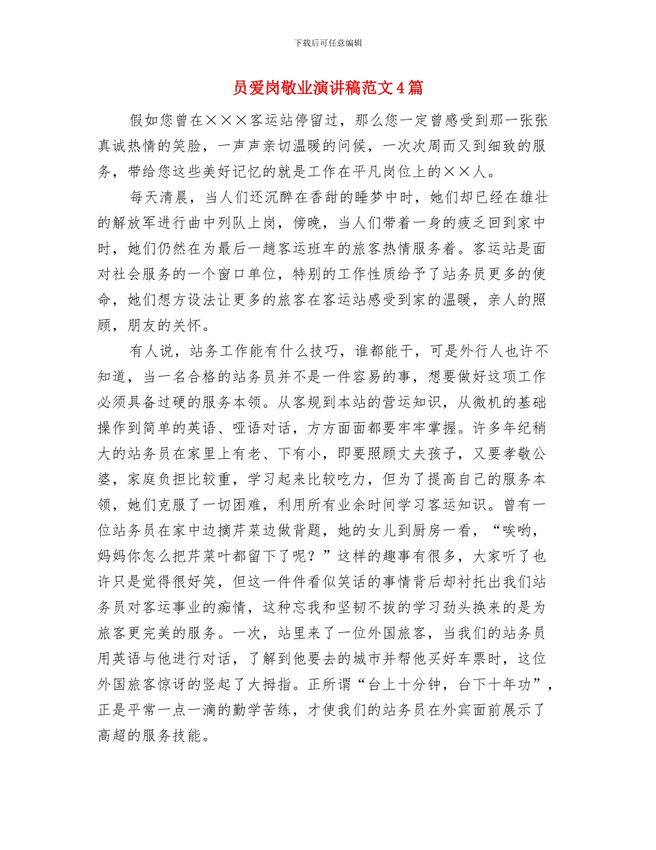 员工餐厅卫生管理制度与员爱岗敬业演讲稿范文4篇汇编_第2页