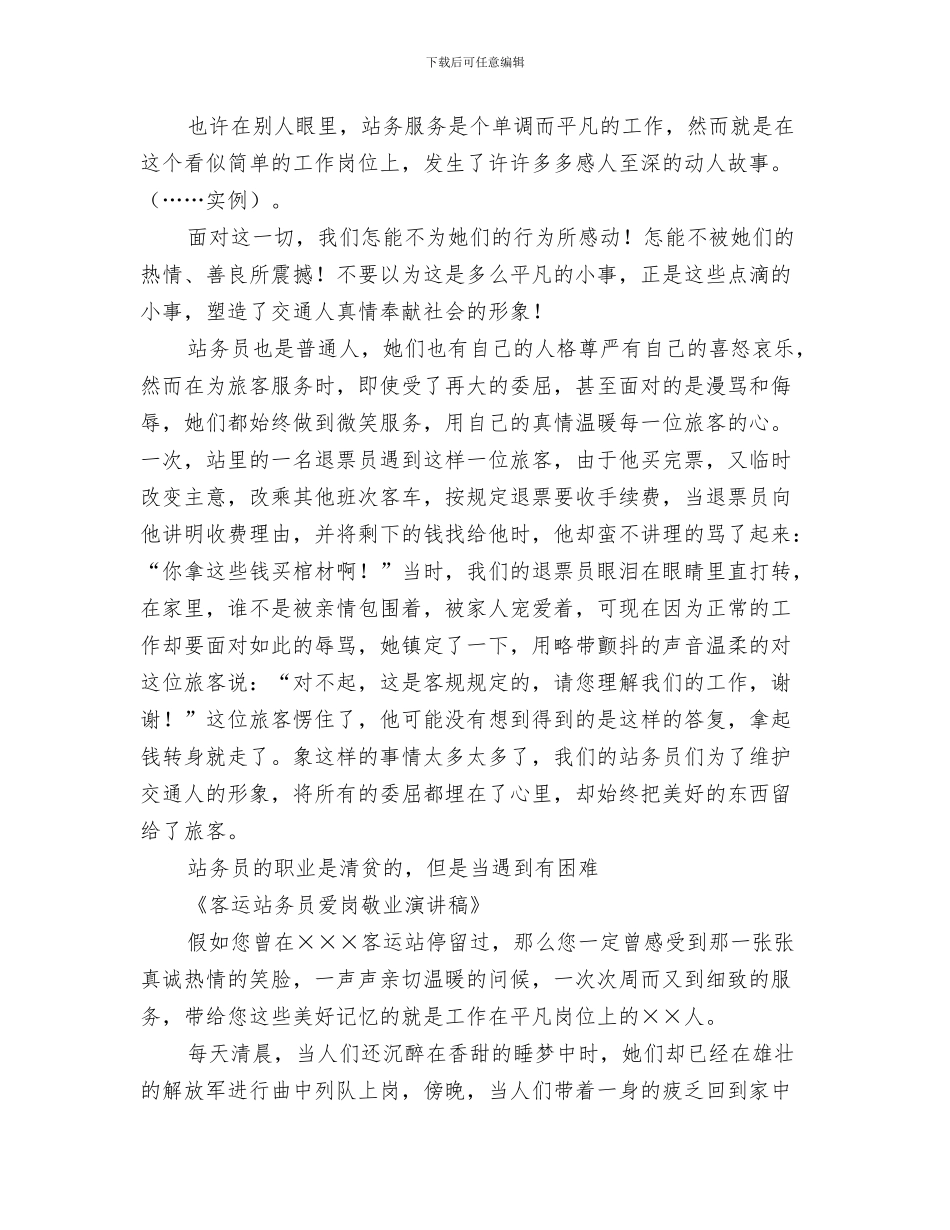 员工餐厅卫生管理制度与员爱岗敬业演讲稿范文4篇汇编_第3页