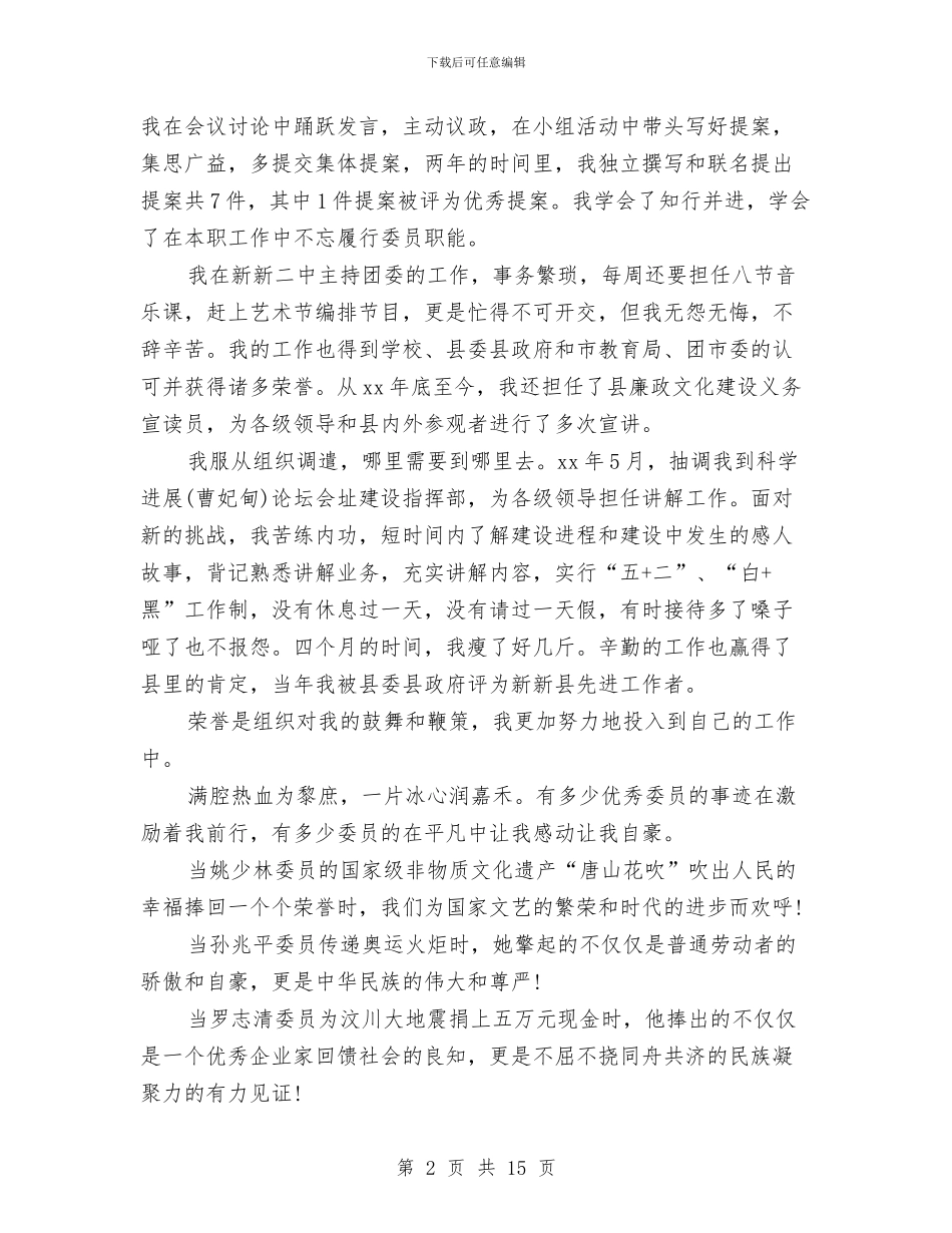 员爱岗敬业演讲稿4篇与周华健开讲啦励志演讲稿汇编_第2页