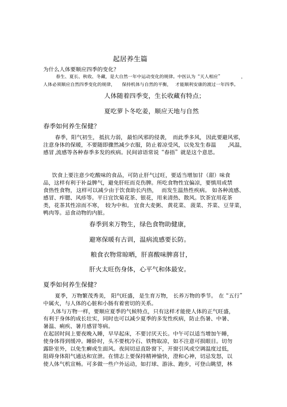 农民中医药健康_第2页
