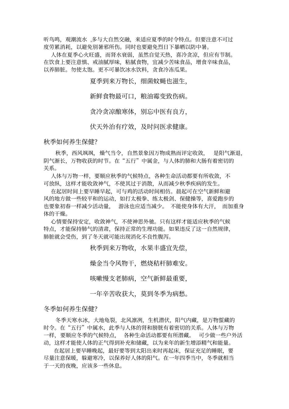 农民中医药健康_第3页