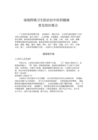 农民中医药健康