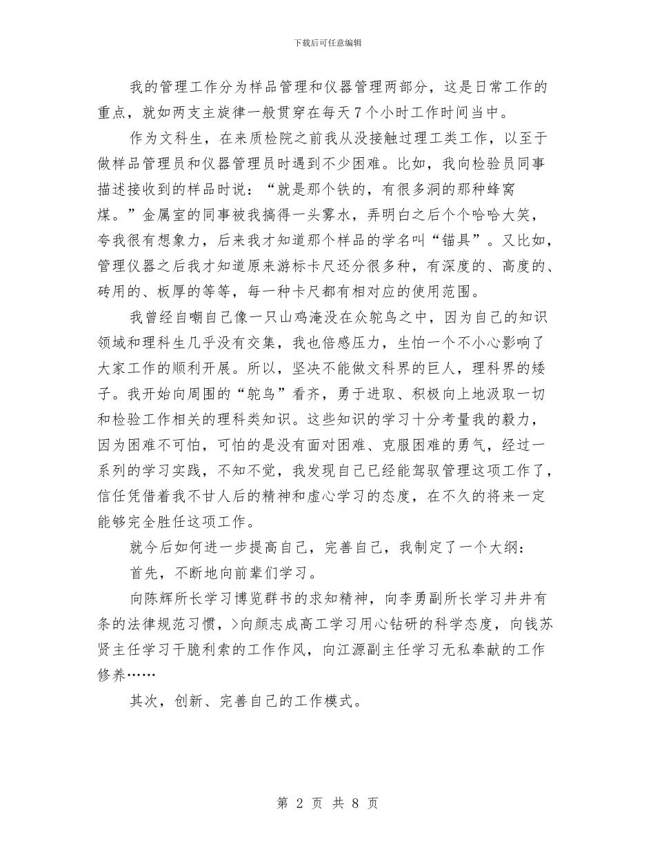 员工转正考核表个人工作小结与员工销售年底总结汇编_第2页