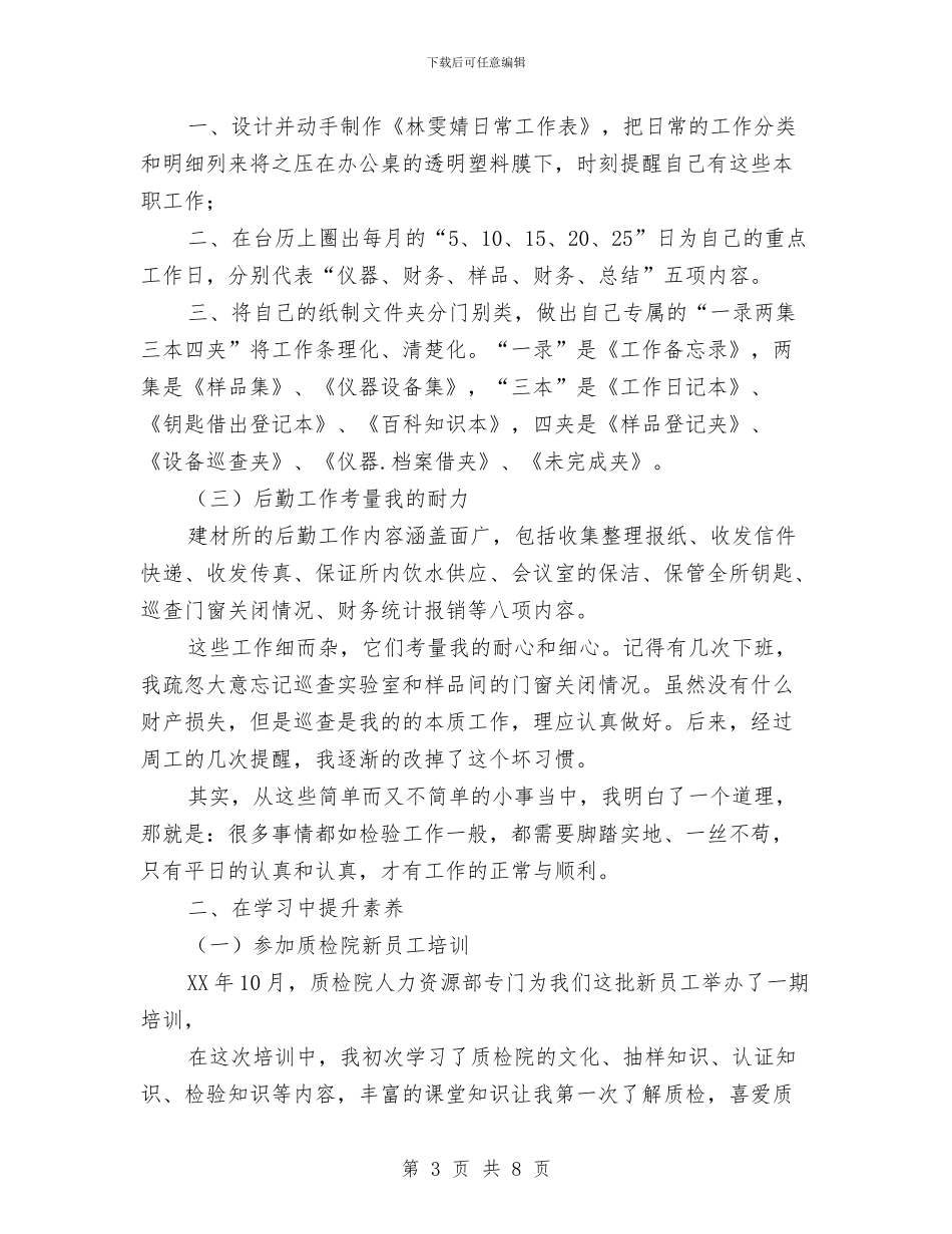 员工转正考核表个人工作小结与员工销售年底总结汇编_第3页