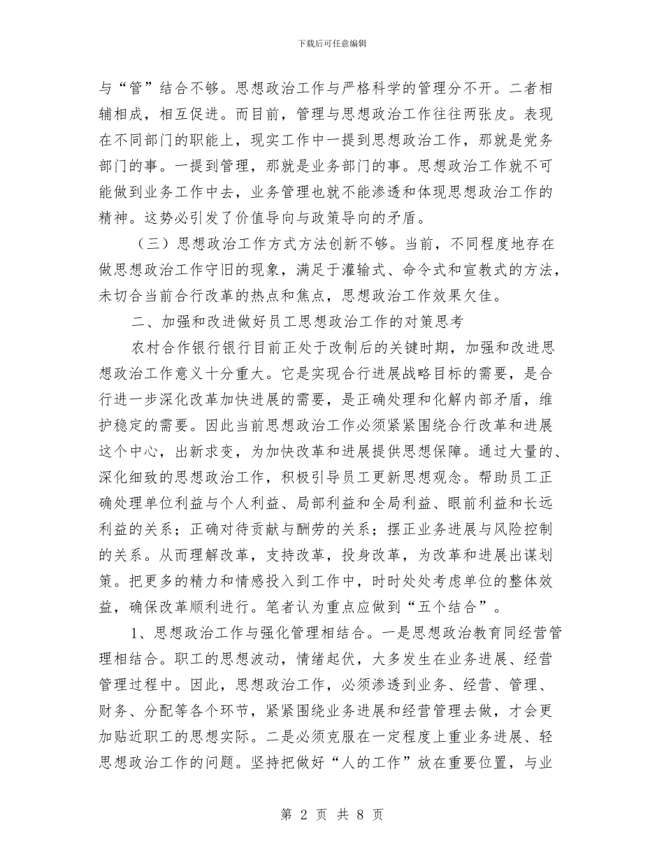 员工道德建设调查汇报与员工高度负责任高度受尊敬学习心得体会汇编_第2页