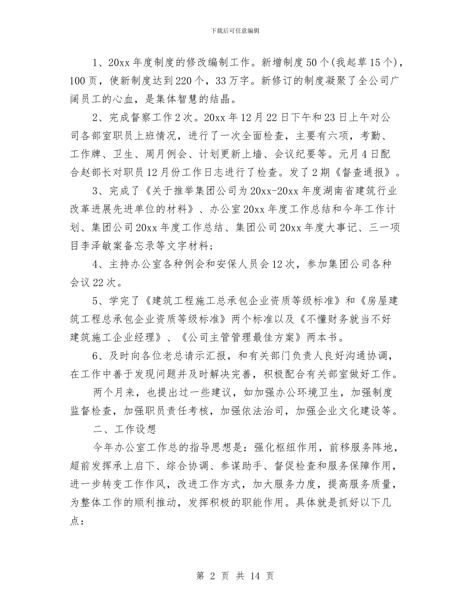 员工转正述职报告最新范文与员工转正鉴定评语2024大全汇编_第2页