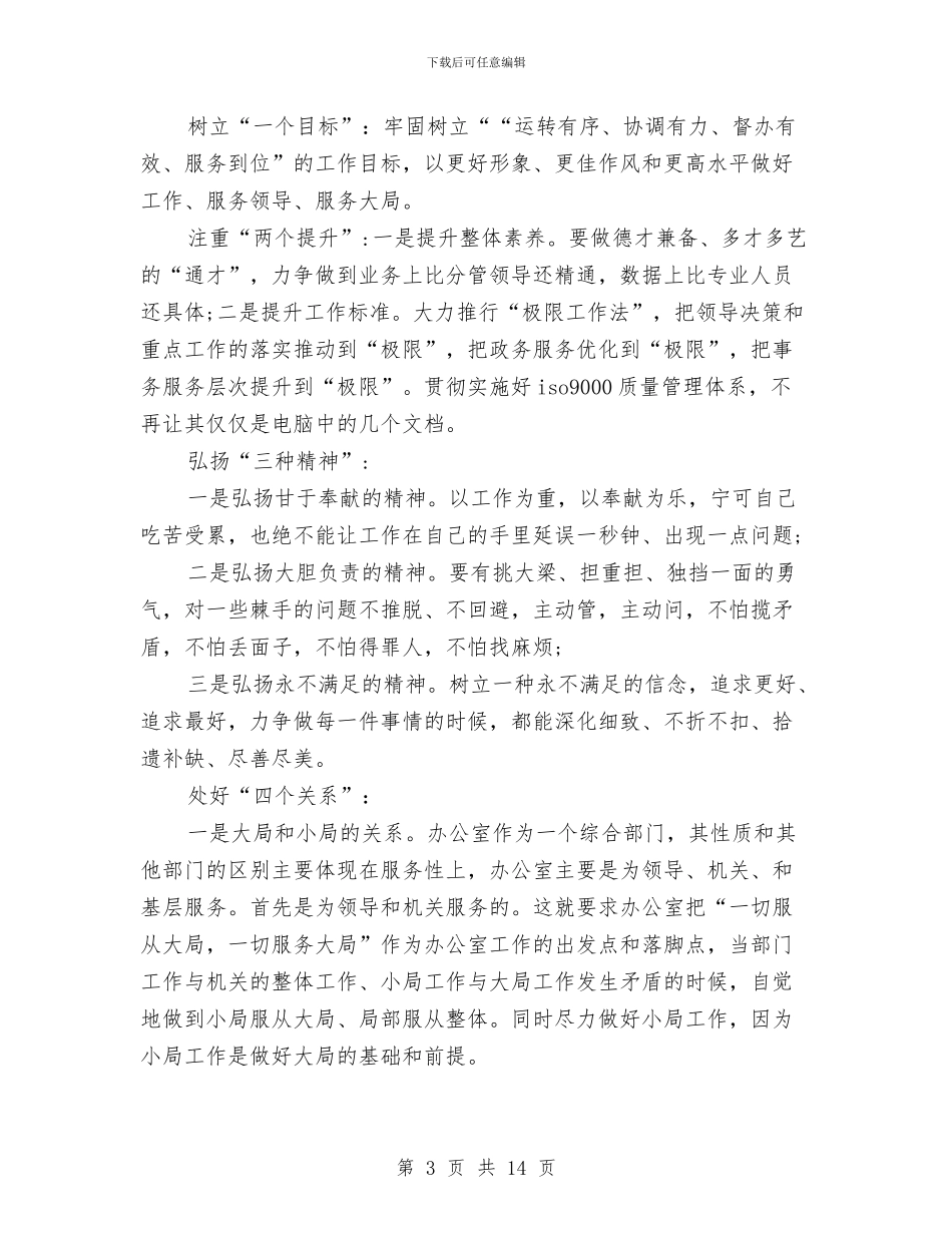 员工转正述职报告最新范文与员工转正鉴定评语2024大全汇编_第3页