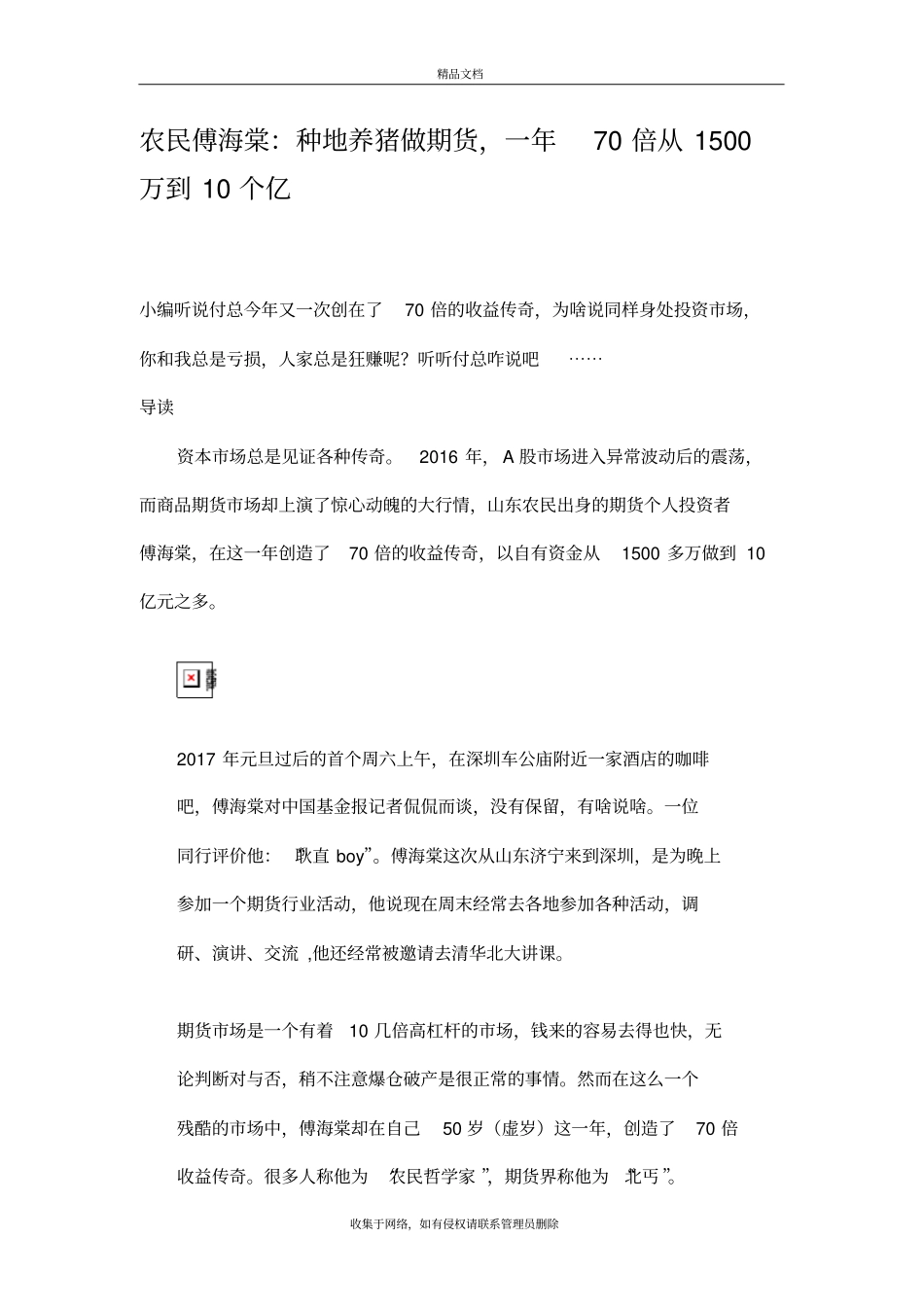 农民傅海棠：种地养猪做期货-一年70倍从1500万到10个亿复习过程_第2页
