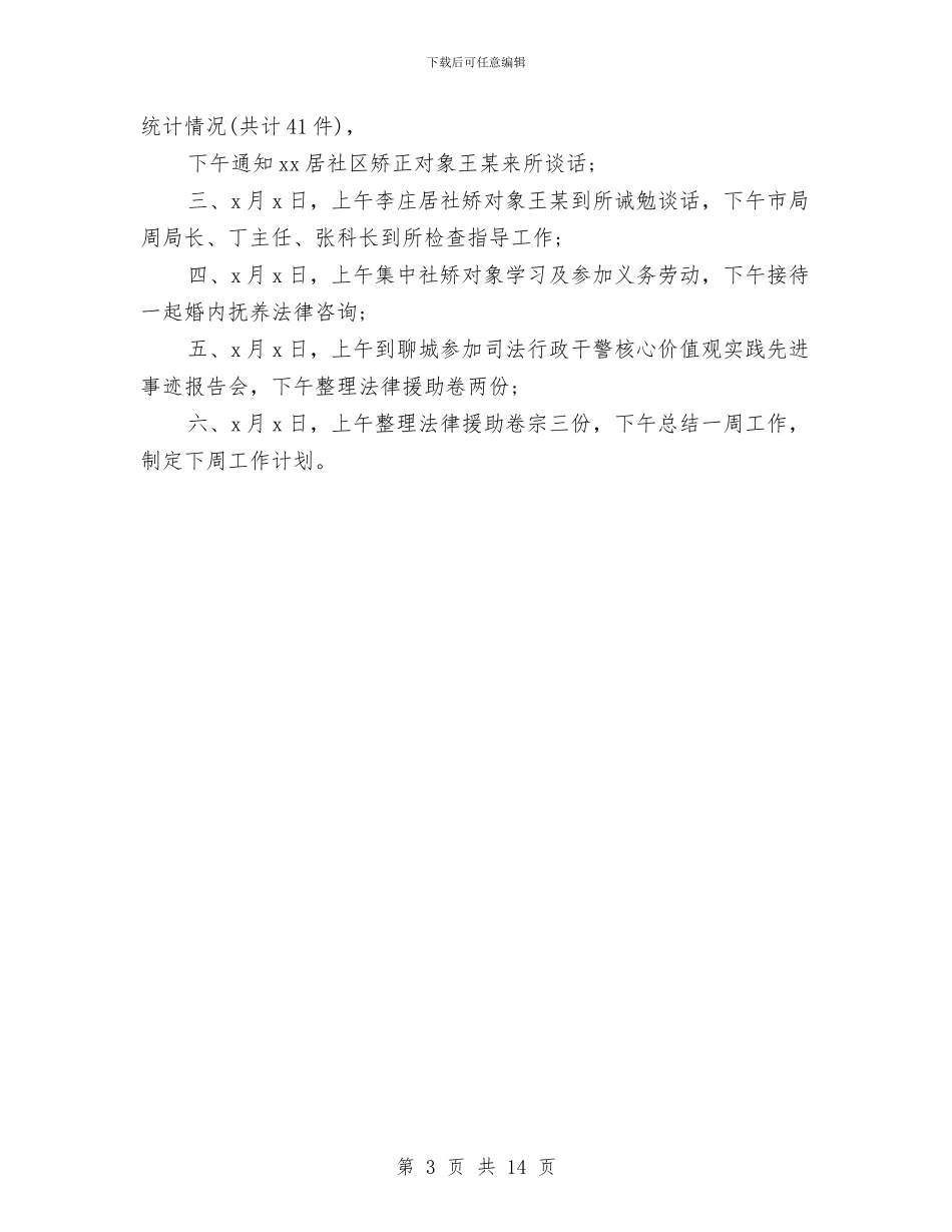 周个人工作总结范文与周工作总结与计划汇编_第3页