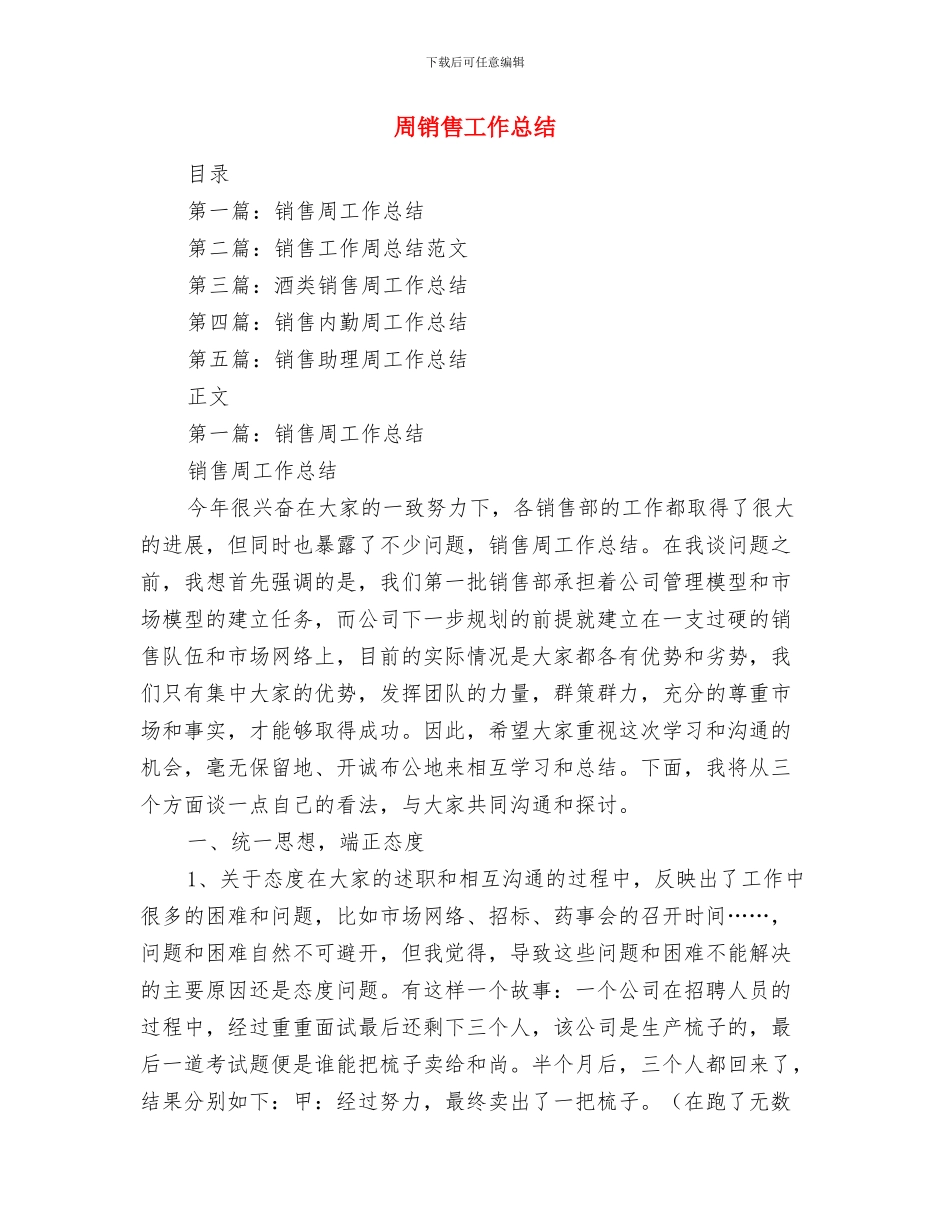 周工作总结与周销售工作总结汇编_第2页