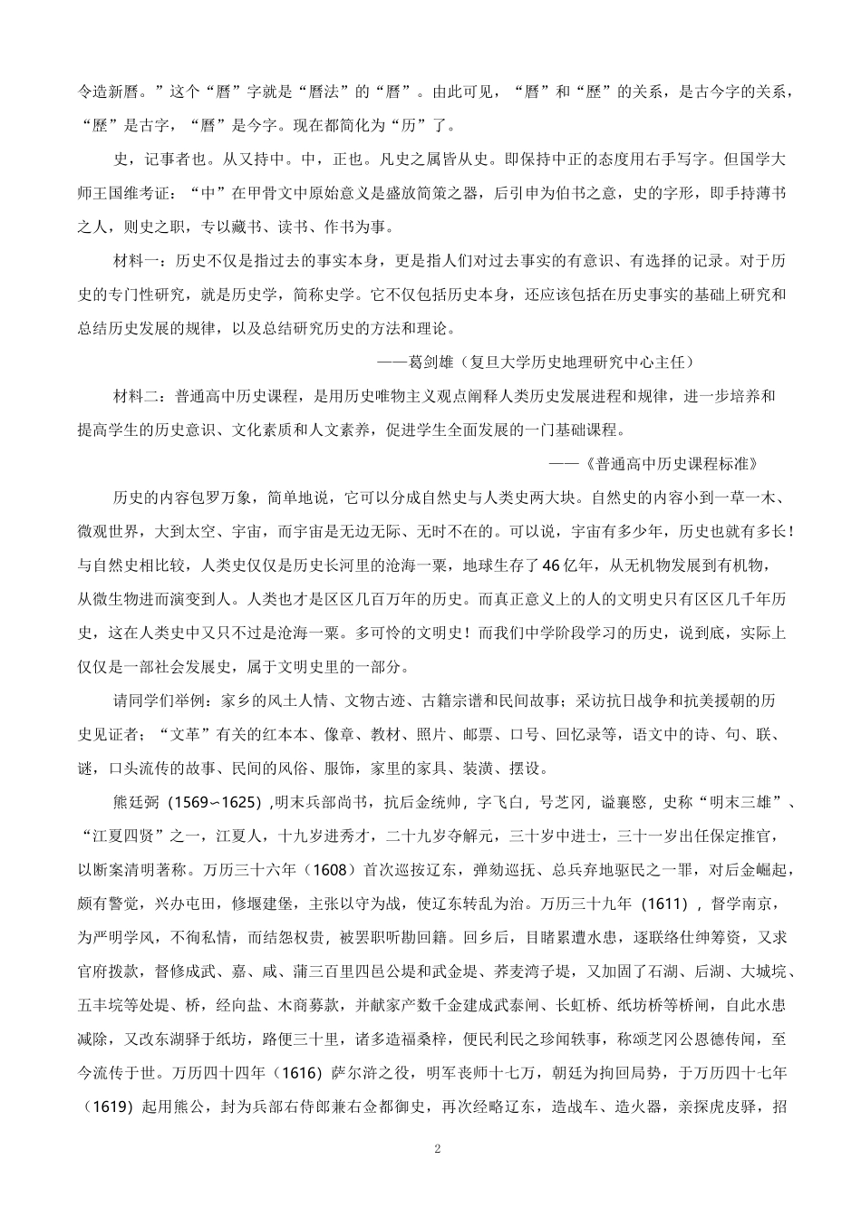 高一历史导言课教案设计_第2页