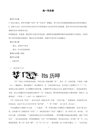 高一历史导言课教案设计