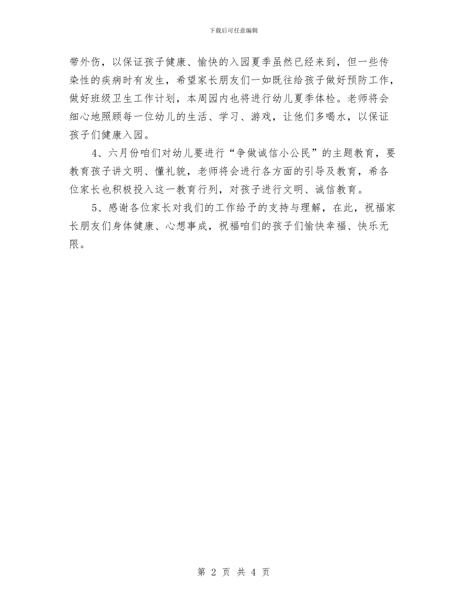 周工作总结与计划表与周工作总结和计划汇编_第2页