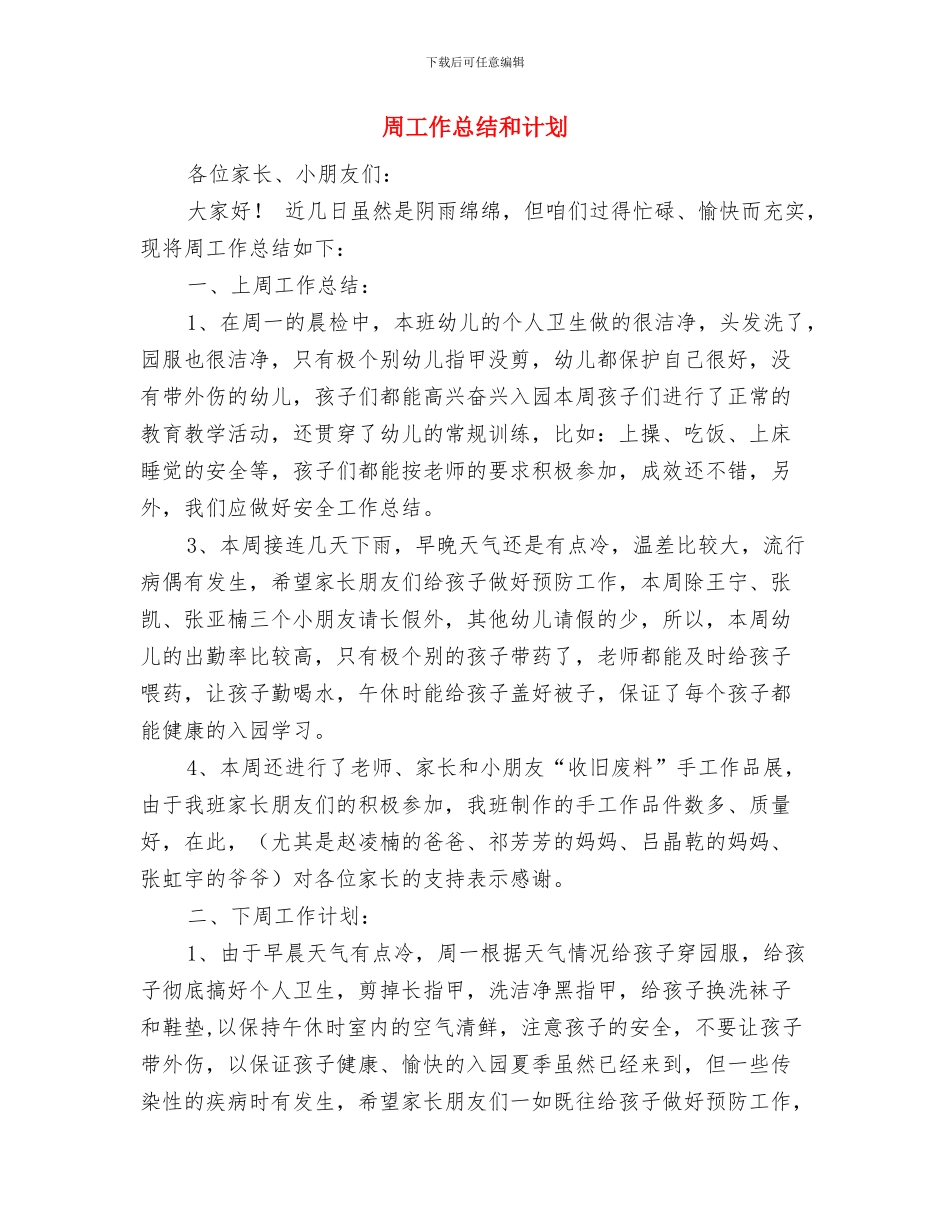 周工作总结与计划表与周工作总结和计划汇编_第3页