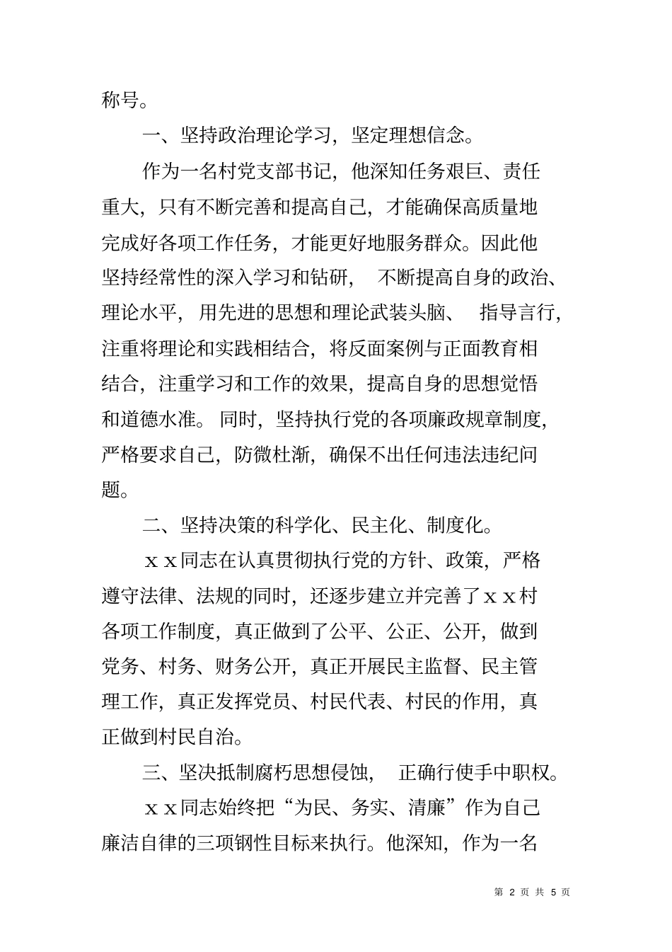 农民劳动模范先进事迹材料_第2页