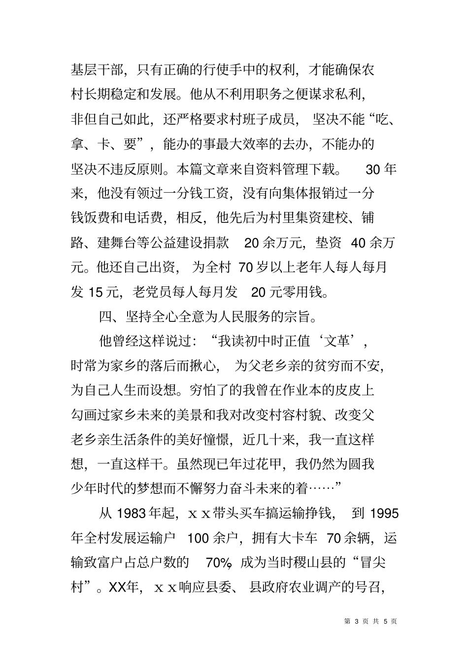 农民劳动模范先进事迹材料_第3页