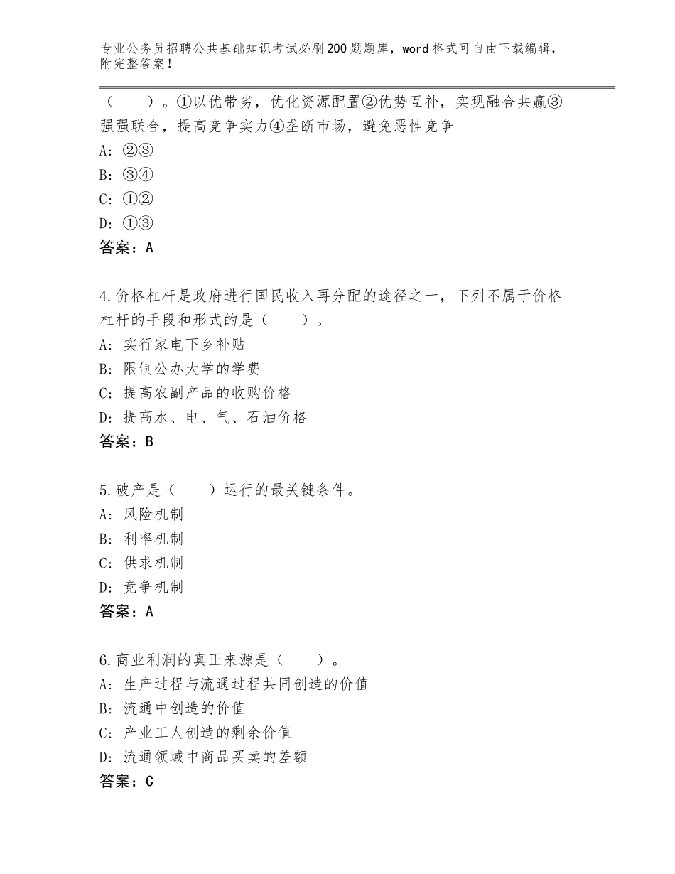 2024年广西壮族自治区忻城县公务员招聘公共基础知识考试必刷200题题库及参考答案（综合卷）_第2页