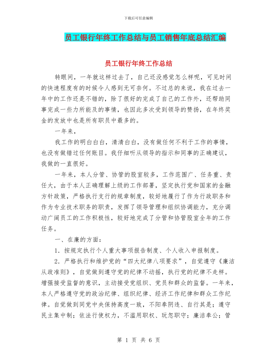 员工银行年终工作总结与员工销售年底总结汇编_第1页