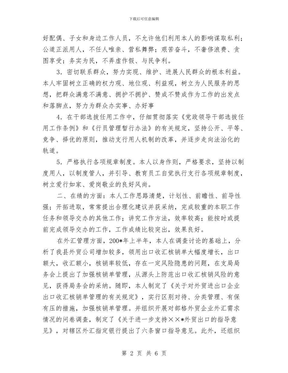 员工银行年终工作总结与员工销售年底总结汇编_第2页
