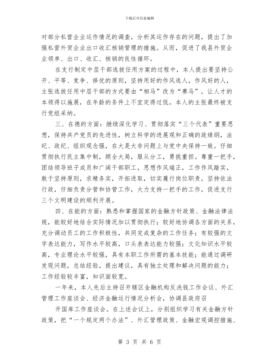 员工银行年终工作总结与员工销售年底总结汇编_第3页