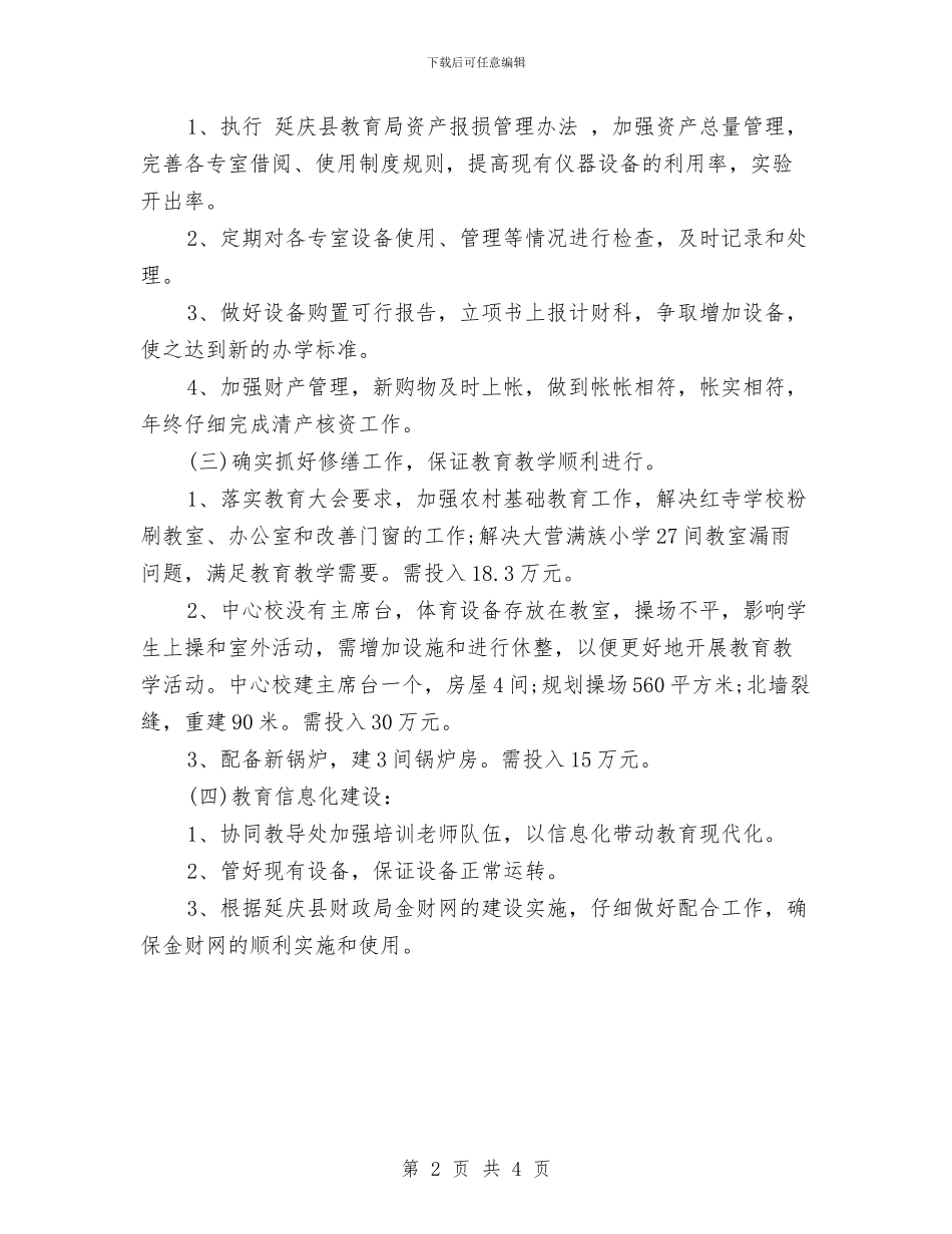 周工作计划2024推荐与周工作计划2024汇编_第2页
