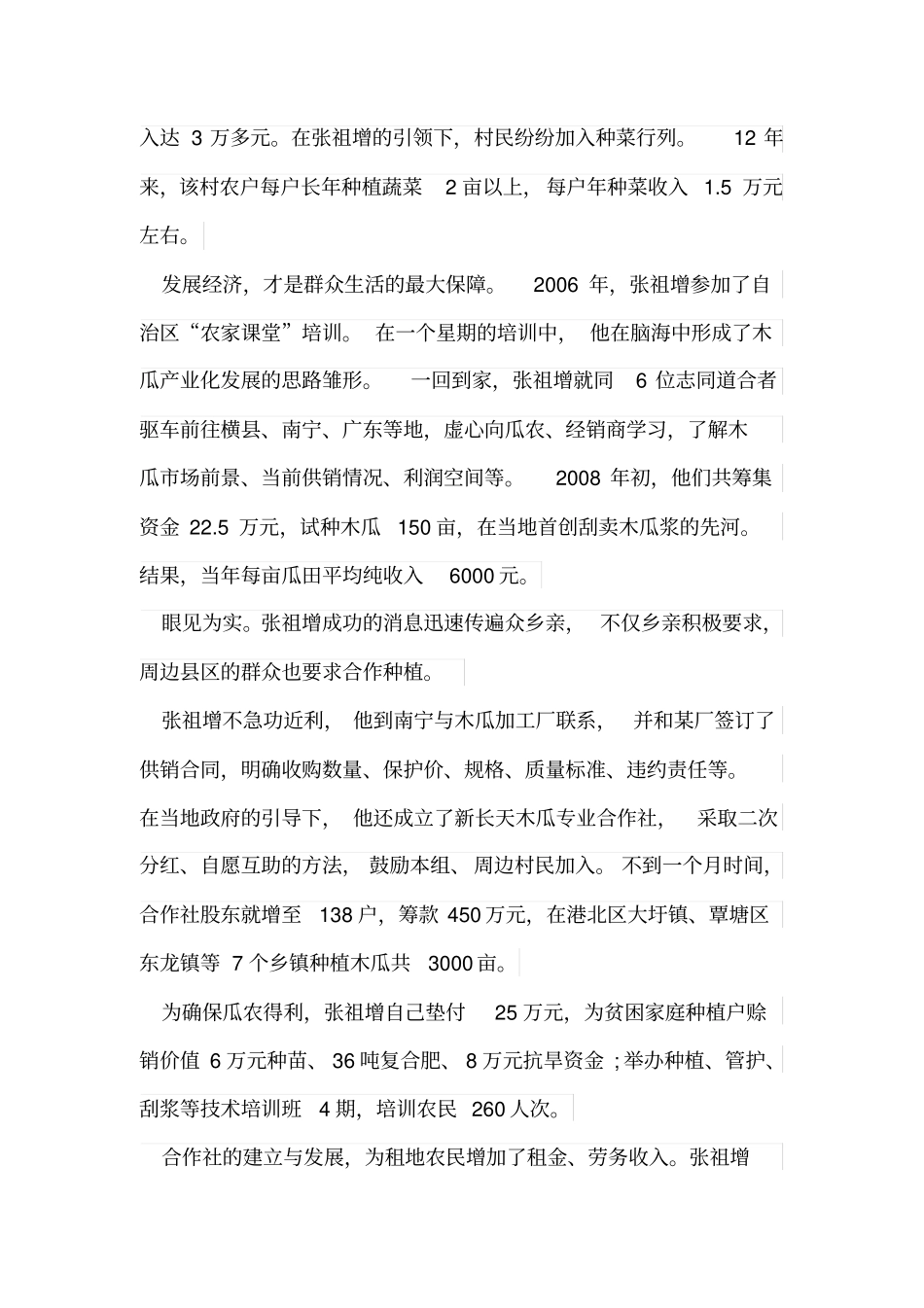 农民创业经验交流经验_第2页