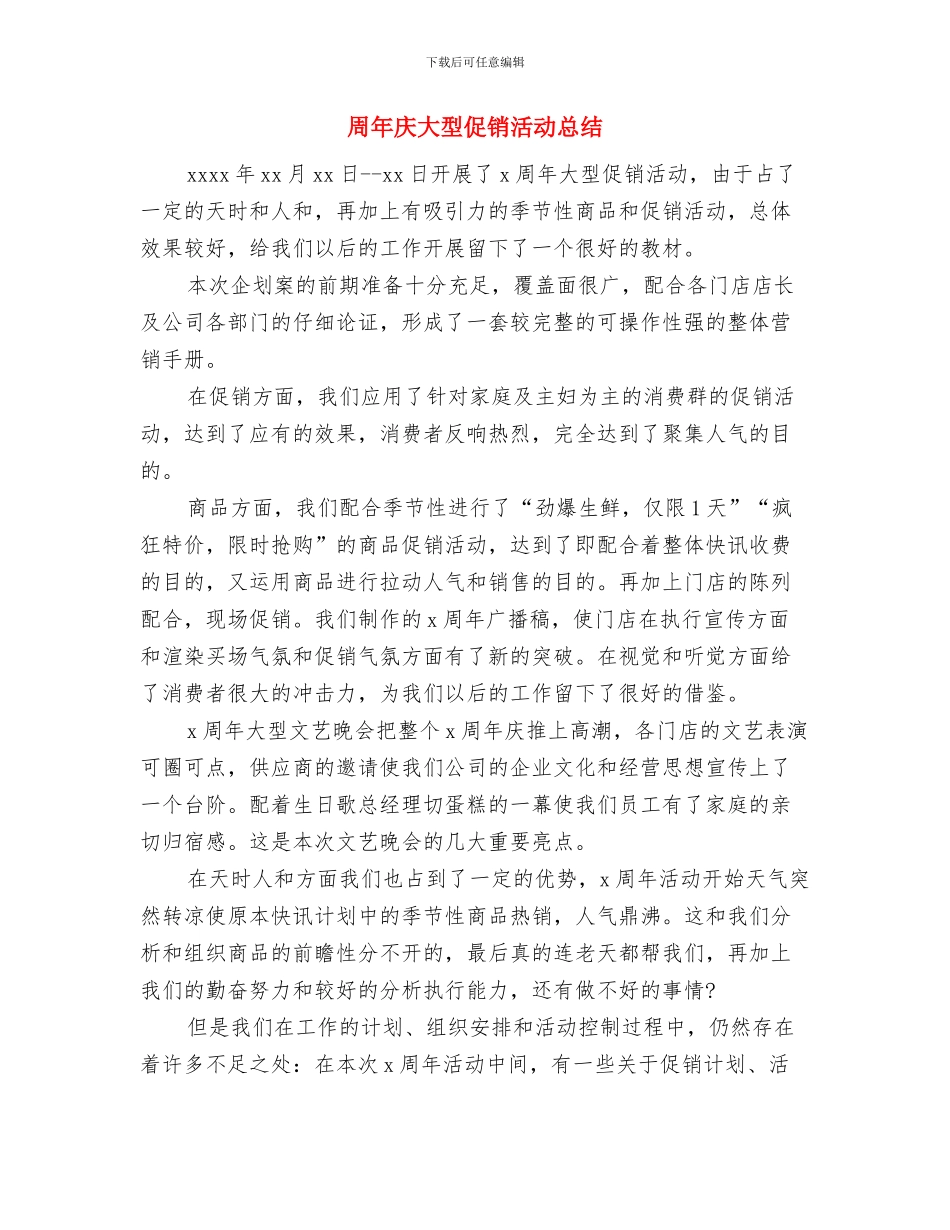 周工作总结与周年庆大型促销活动总结汇编_第2页