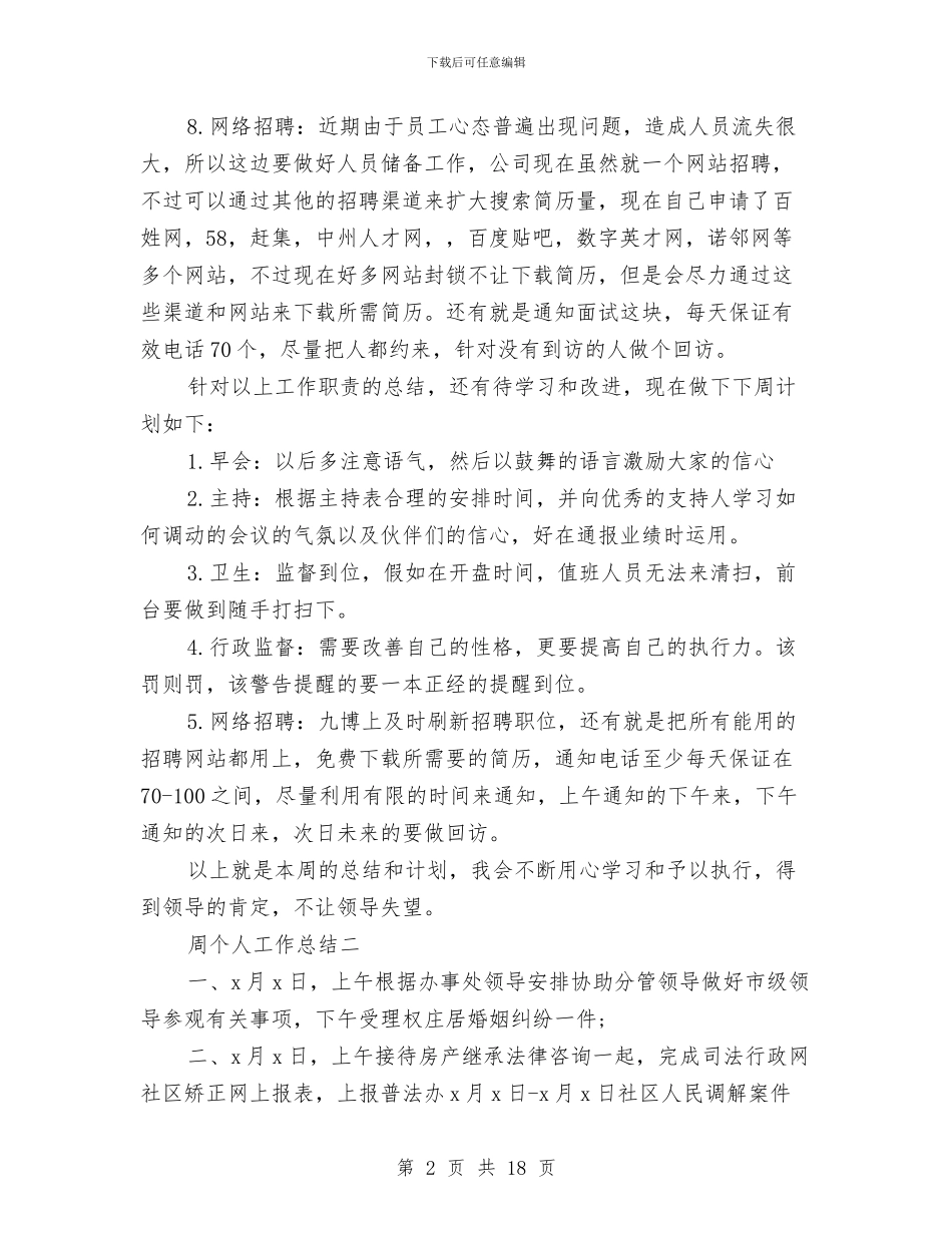 周个人工作总结范文与周工作总结汇编_第2页