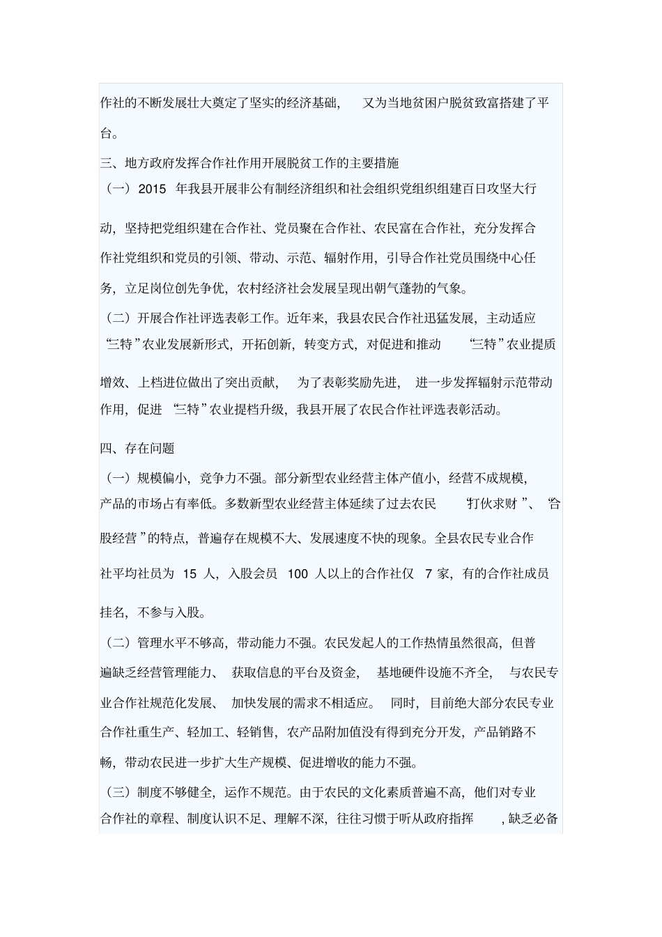 农民合作社促农增收脱贫调研报告_第2页