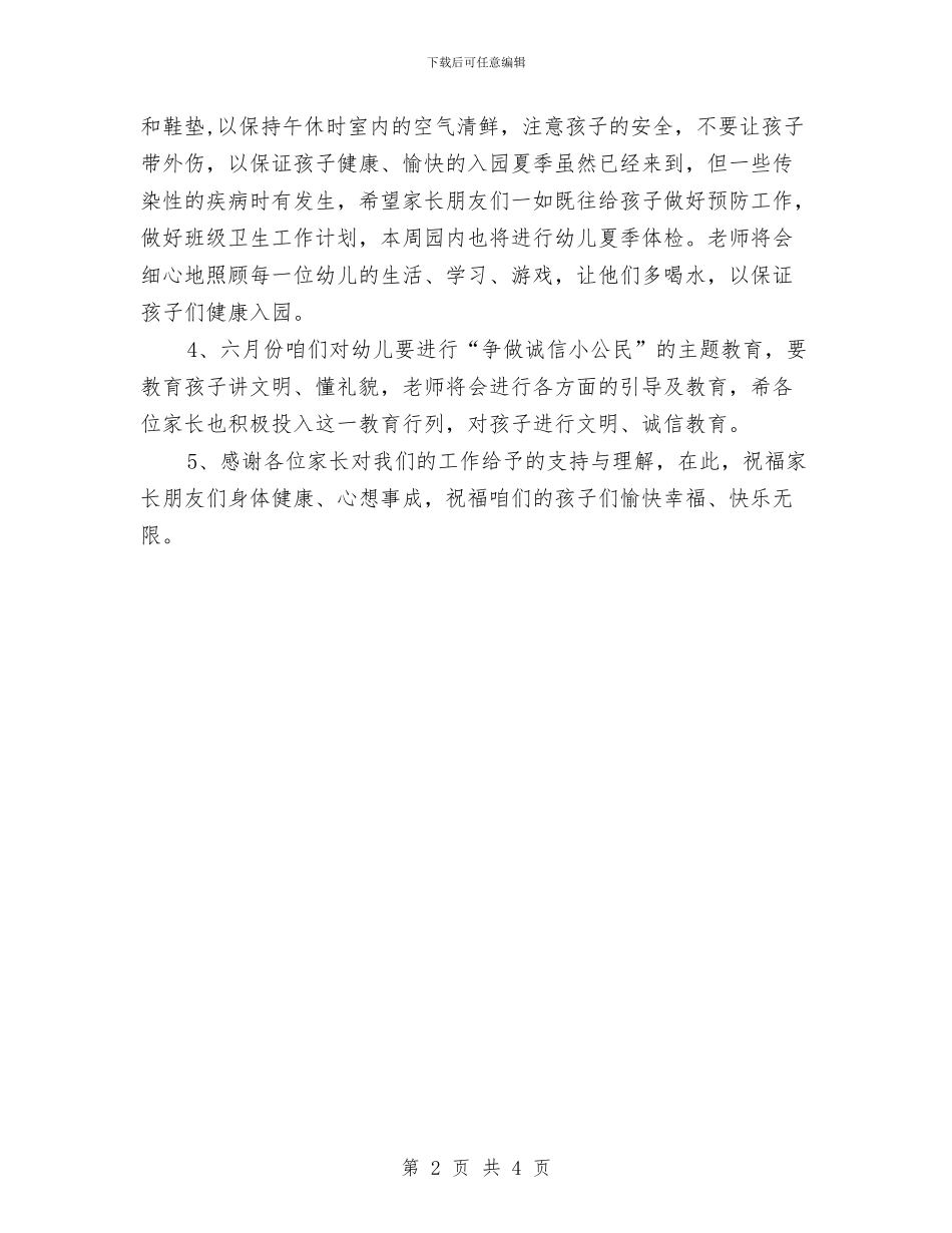 周工作计划和总结与周工作计划开头汇编_第2页