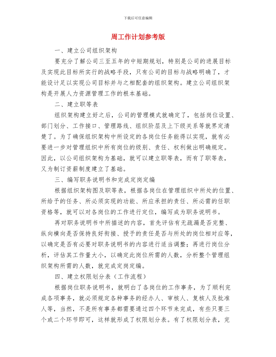 周工作计划例文与周工作计划参考版汇编_第3页