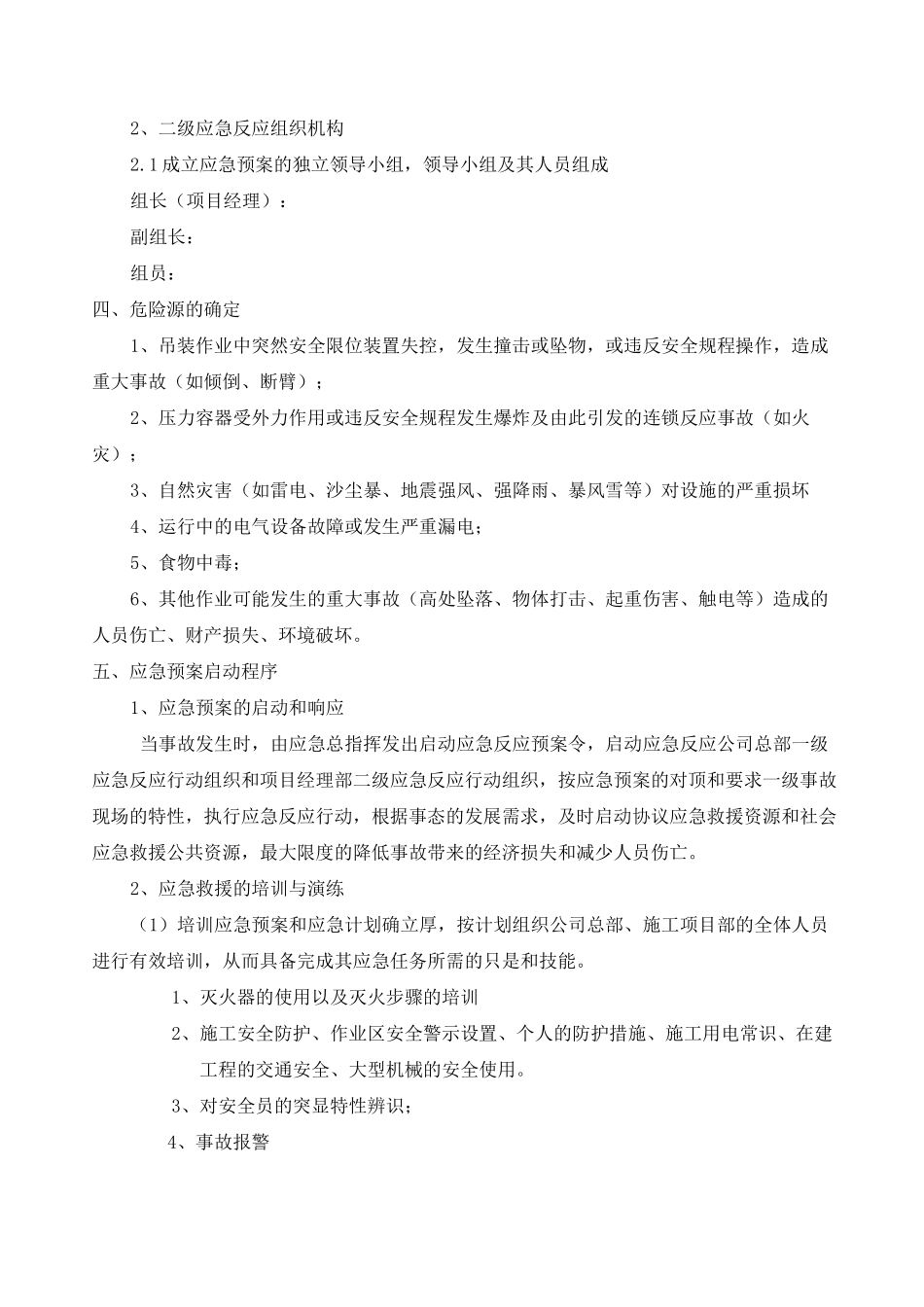 保温工程安全应急预案_第2页