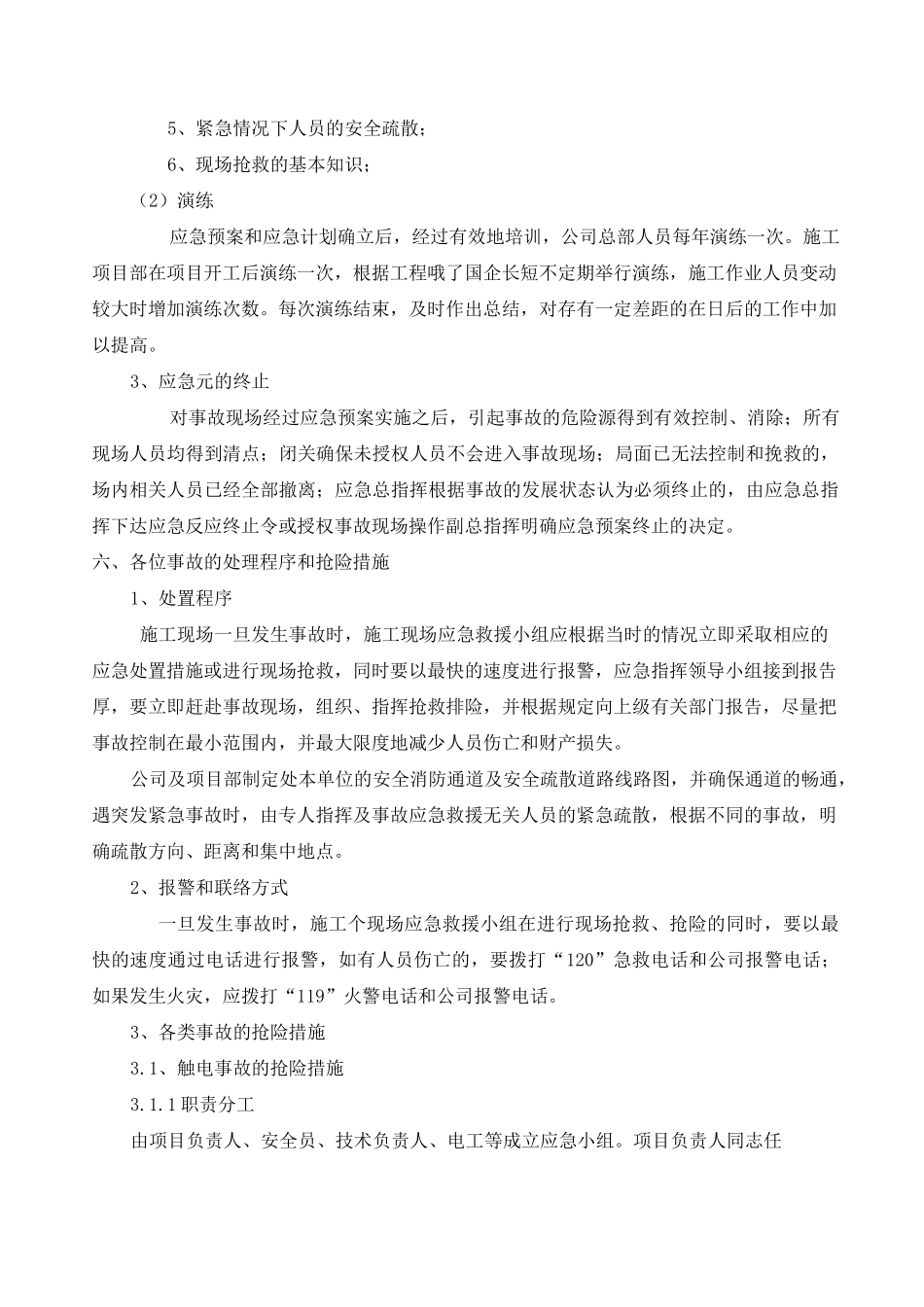 保温工程安全应急预案_第3页