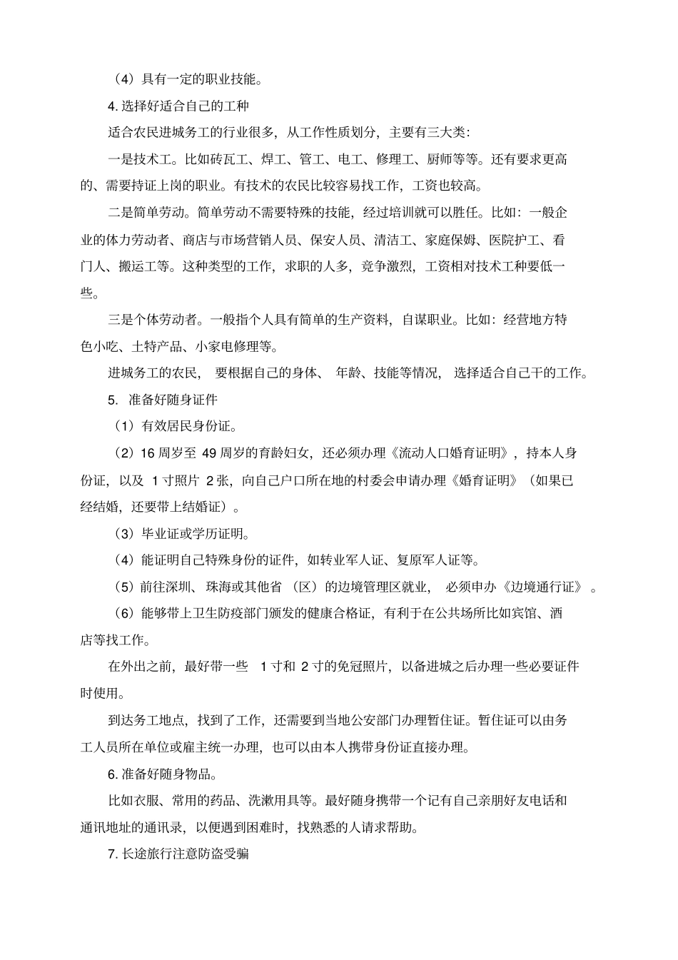 农民务工培训资料44_第2页