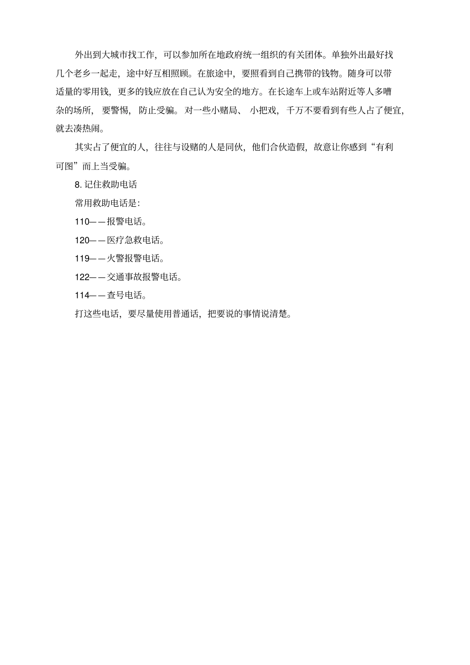 农民务工培训资料44_第3页