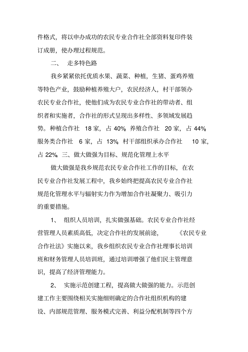 农民合作社工作总结_第2页