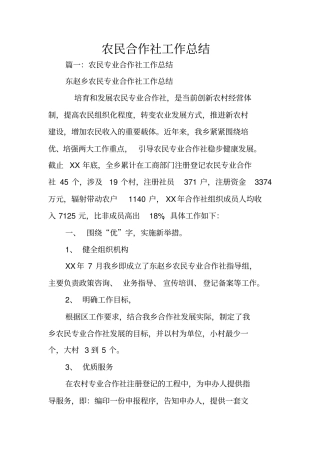农民合作社工作总结