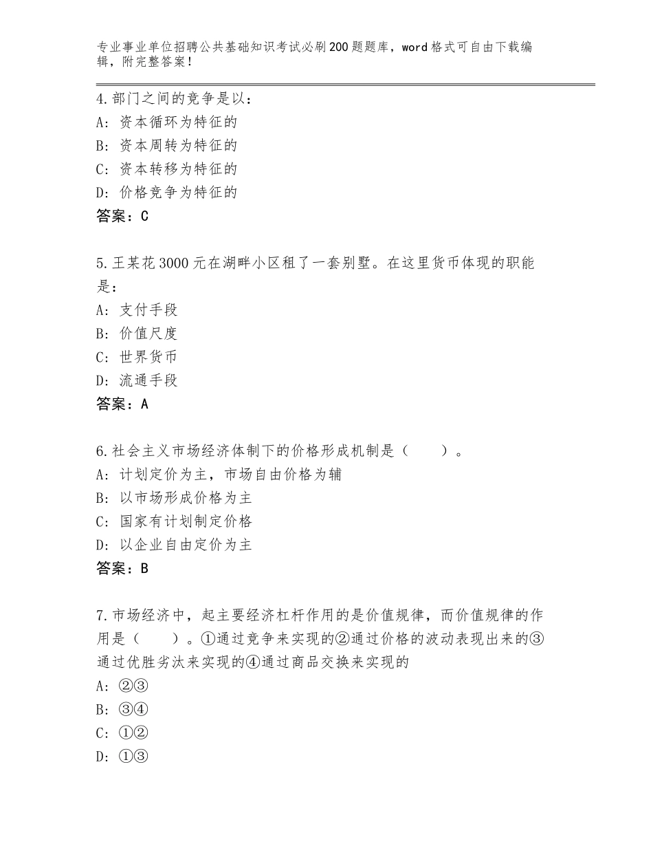 2024年吉林省九台区事业单位招聘公共基础知识考试必刷200题题库附答案（典型题）_第2页