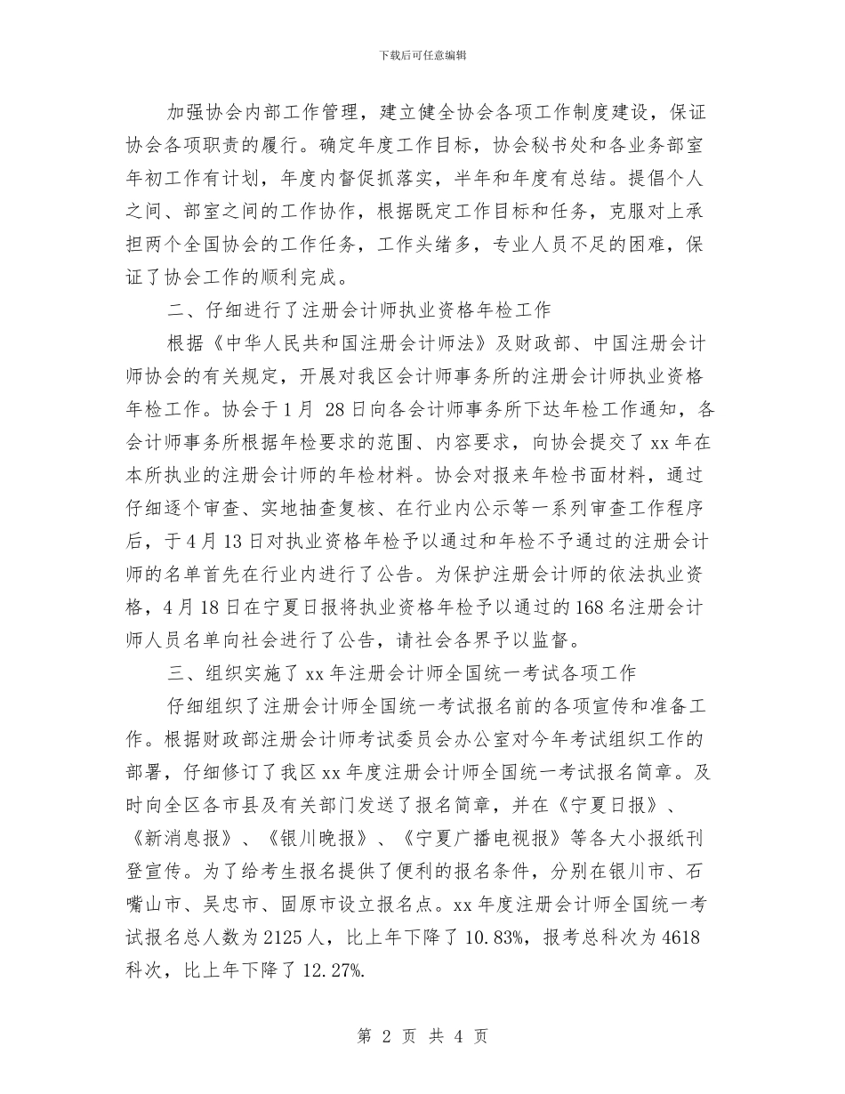 周工作计划优秀样文与周工作计划例文汇编_第2页