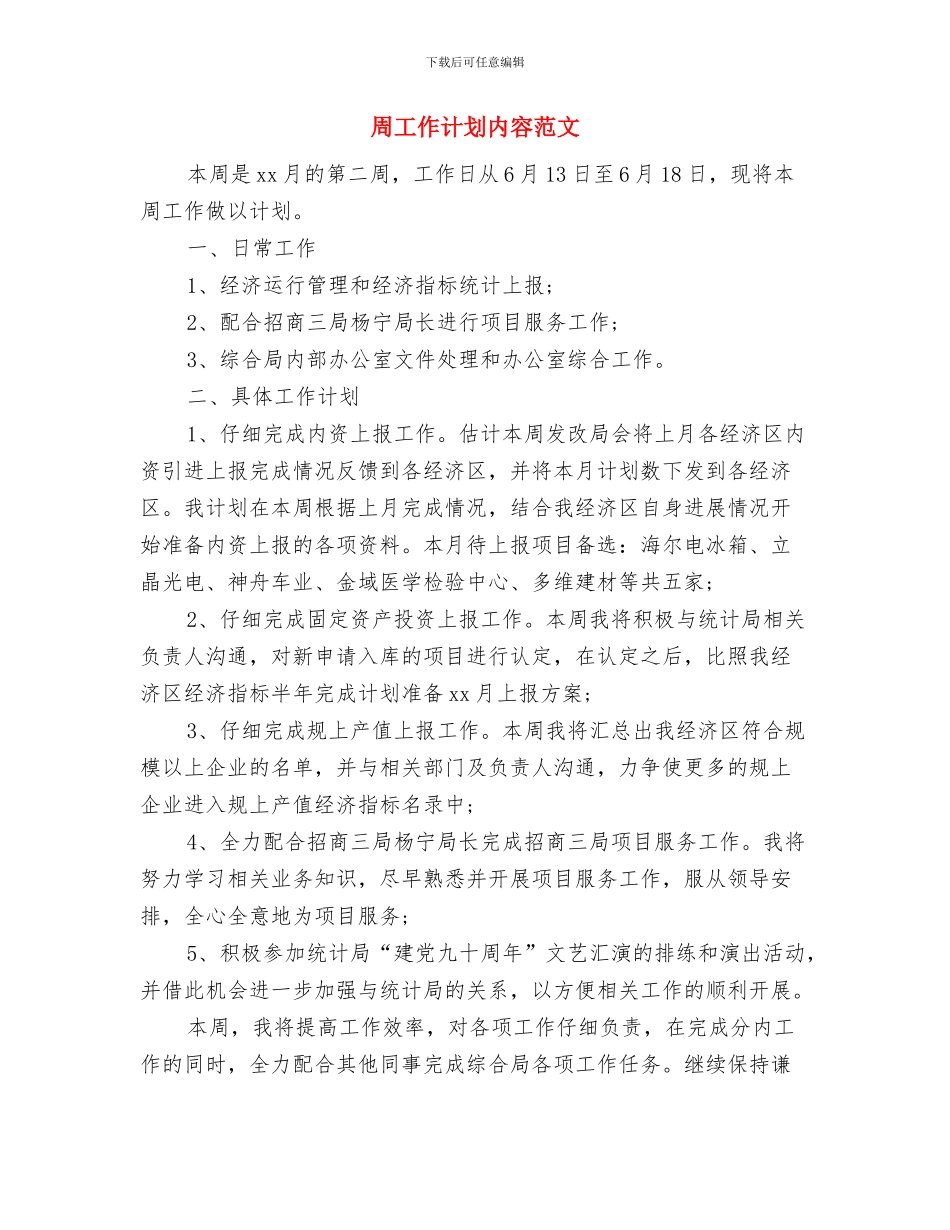 周工作计划例文与周工作计划内容范文汇编_第3页