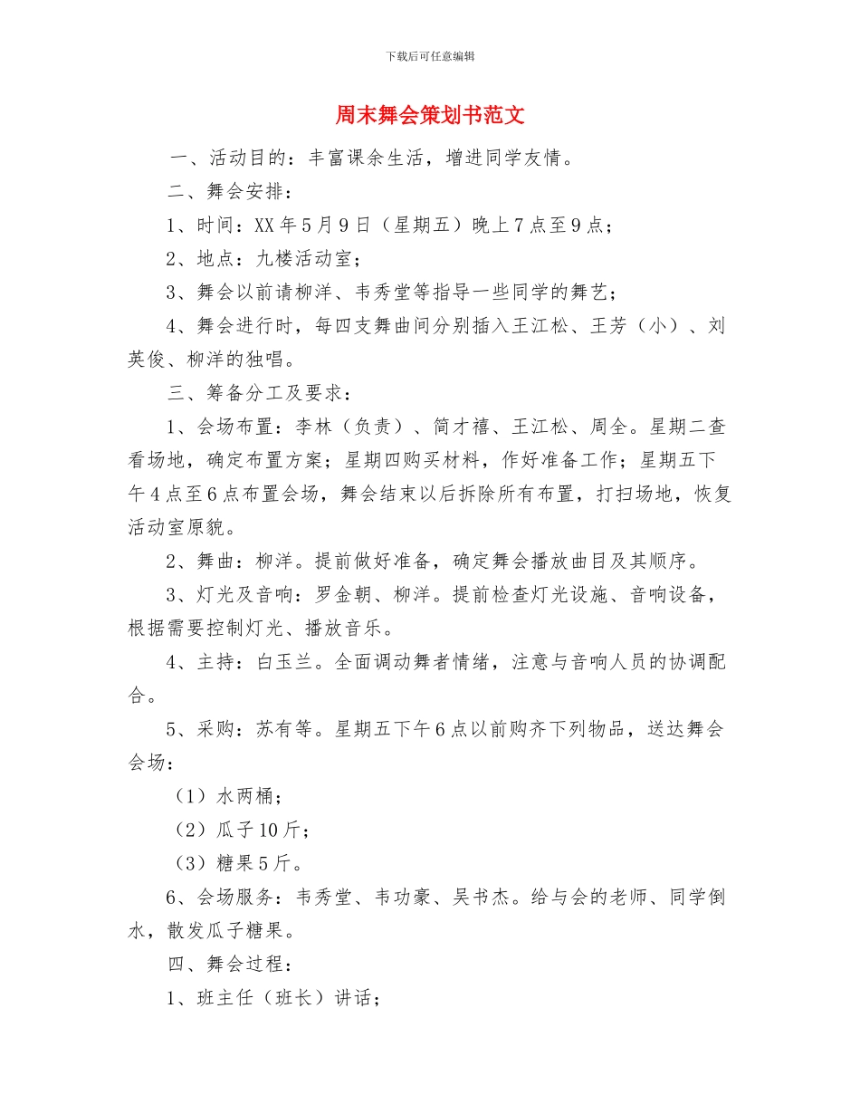 周工作计划表格式与周末舞会策划书范文汇编_第2页