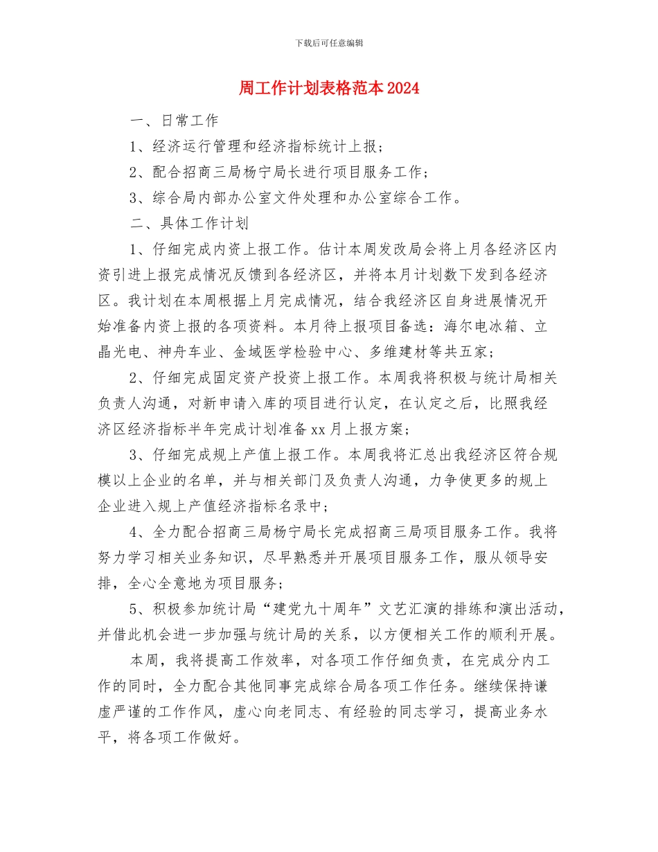周工作计划表格结尾与周工作计划表格范本2024汇编_第3页