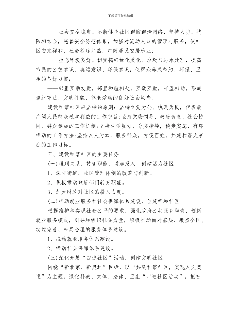 周工作计划表格式与和谐社区工作计划汇编_第3页