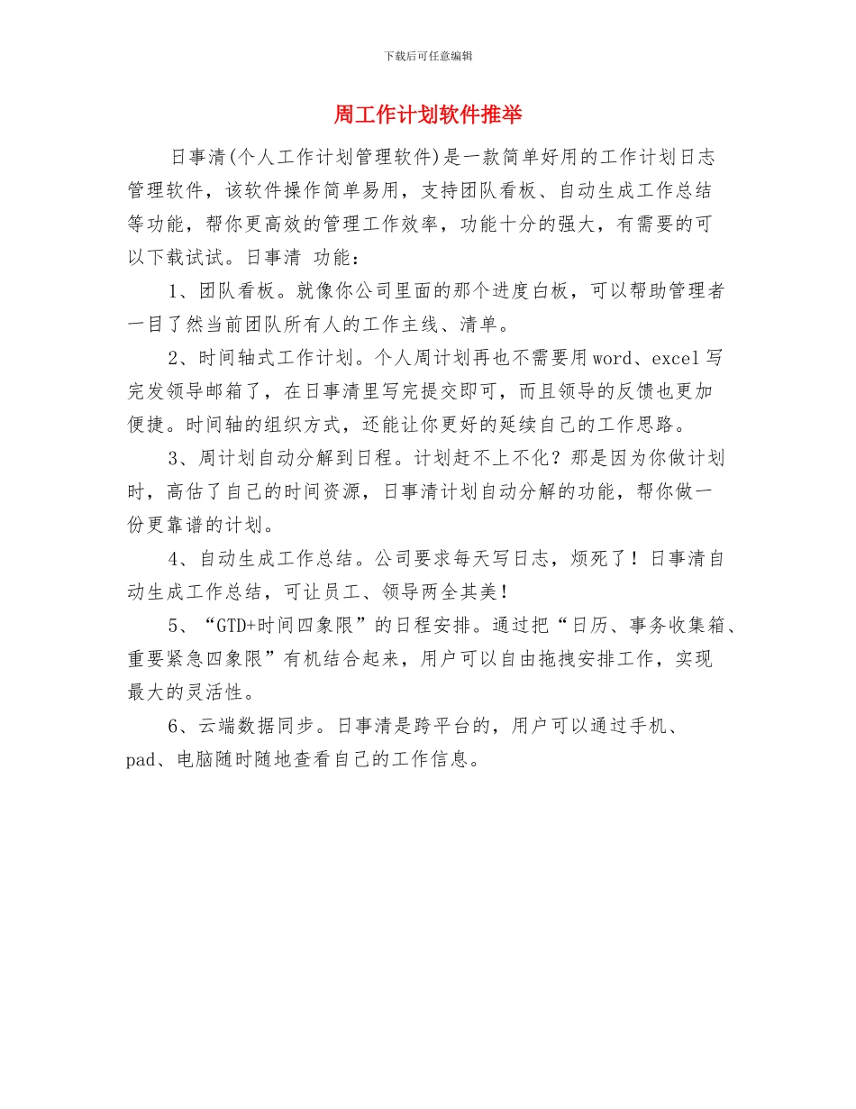 周工作计划表格范本2024与周工作计划软件推荐汇编_第3页