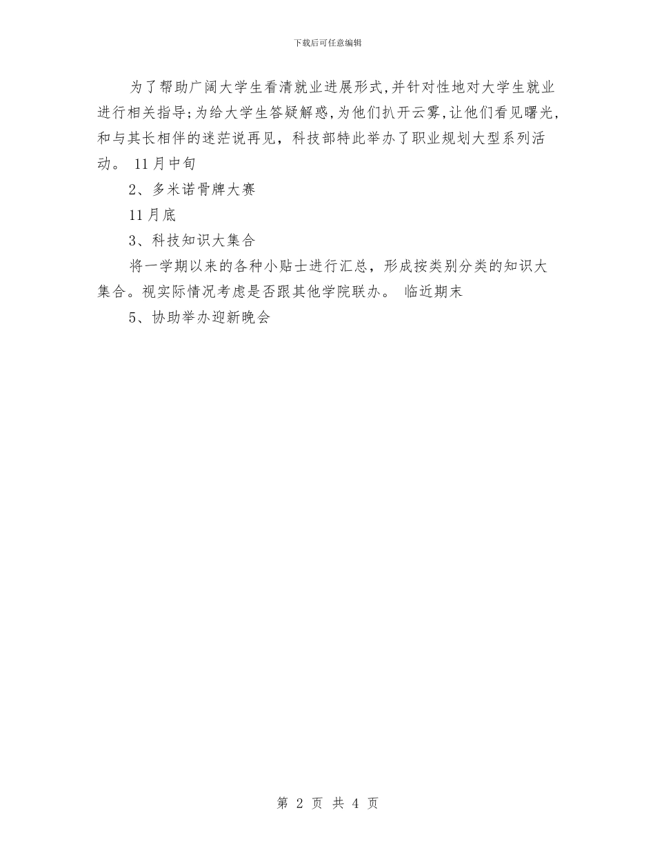 周工作计划新选与周工作计划样本2024汇编_第2页